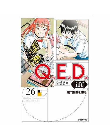 Q.E.D iff 증명종료 26