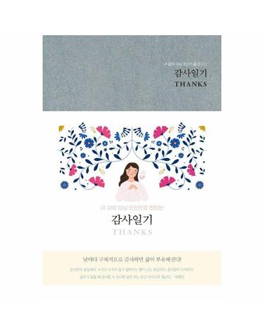 감사일기 THANKS - Gull Grey 내 삶에 터닝 포인트를 만드는