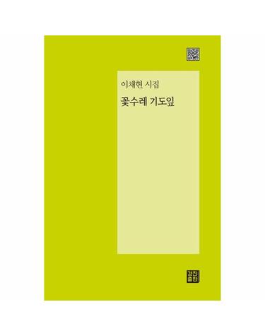 꽃수레 기도잎
