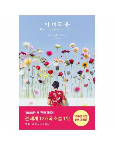 미 비포 유 Me Before You
