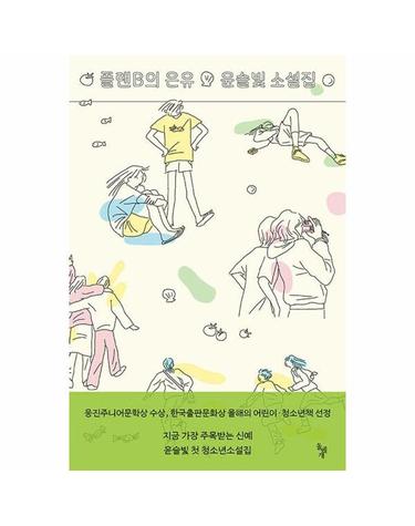 플랜B의 은유 - 꿈꾸는돌 38