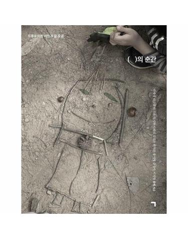 (  )의 순간 - 두루유치원 사진과 글 모음