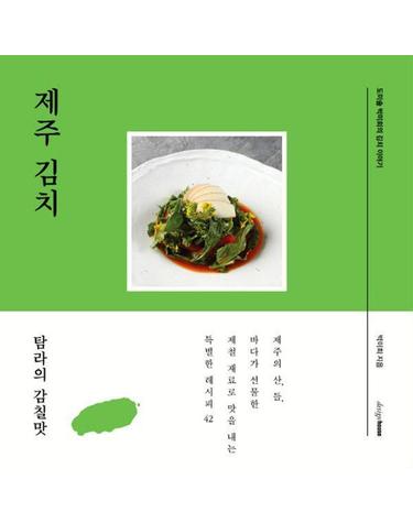 도미솔 박미희의 김치 이야기 - 제주 김치 (양장)