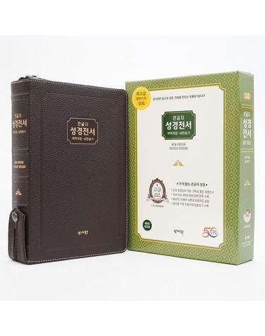 성서원 성경전서 개역개정 새찬송가 NKR83SB (고급/특대/색인/지퍼/초코)