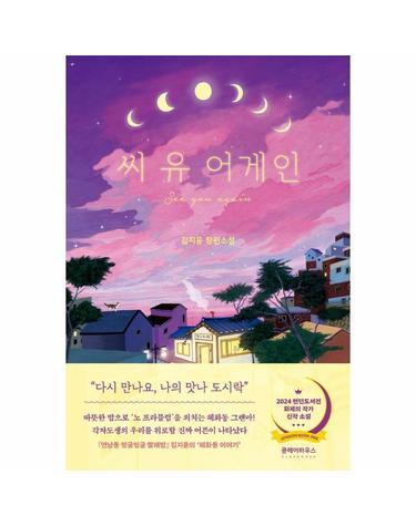 씨 유 어게인