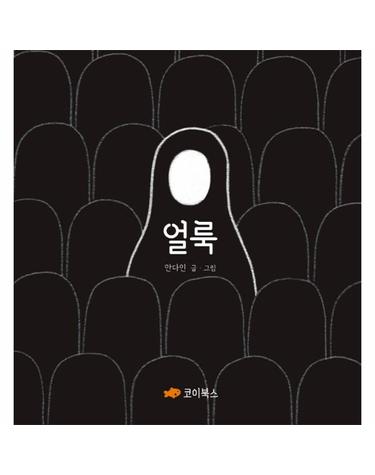 얼룩 (양장)