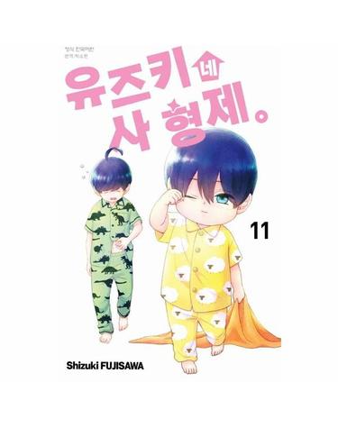 유즈키네 사 형제 11