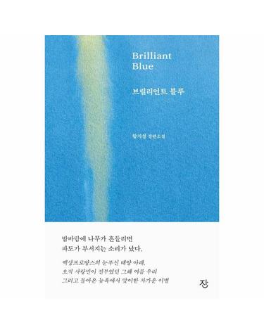 브릴리언트 블루