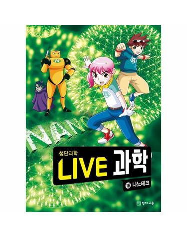 Live 과학 첨단과학 18 - 나노테크