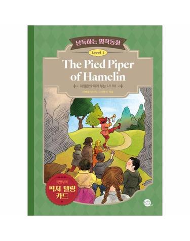 낭독하는 명작동화 Level 1 - The Pied Piper of Hamelin (하멜른의 피리 부는 사나이)