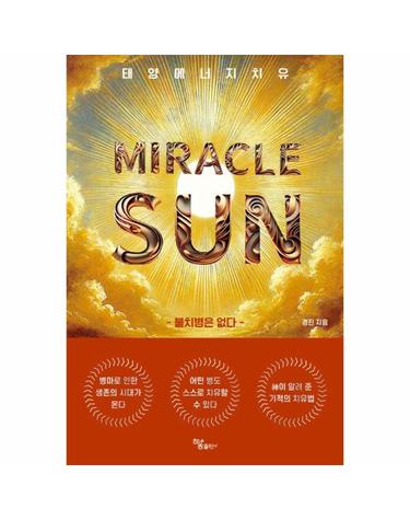 Miracle Sun - 태양에너지 치유