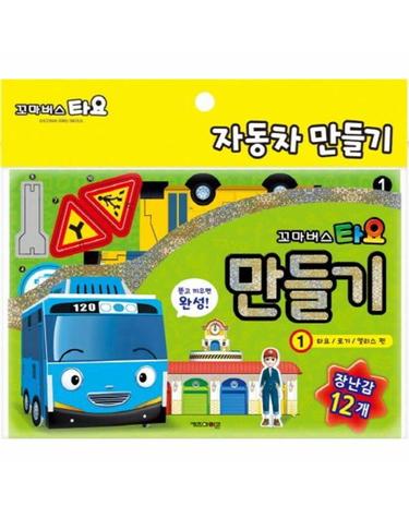 꼬마버스 타요 자동차 만들기 1 - 타요 로기 앨리스 편