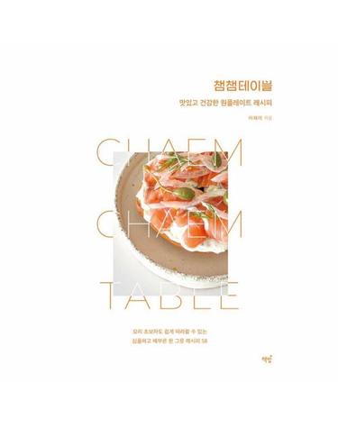 챔챔테이블 - 맛있고 건강한 원플레이트 레시피