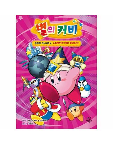 별의 커비 푸푸푸 히어로 4 - 수수께끼의 배와 마버로아!