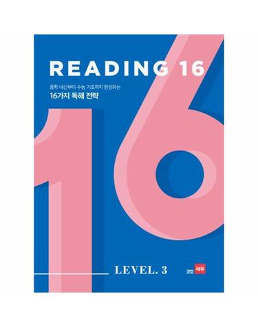 Reading 16 Level 3 - 중학 내신부터 수능 기초까지 완성하는 16가지 독해 전략