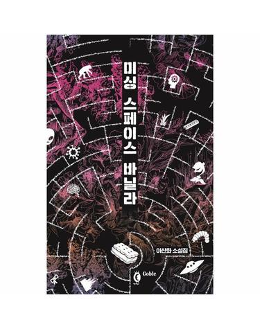 미싱 스페이스 바닐라