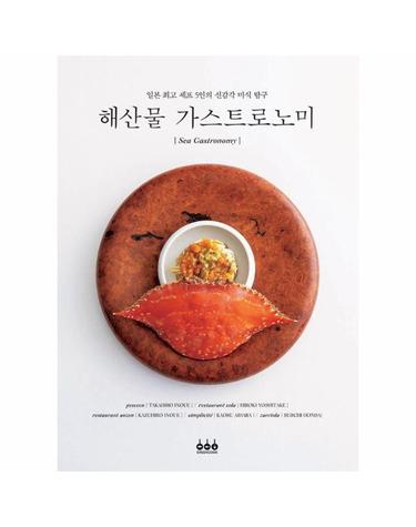 해산물 가스트로노미 - 일본 최고 셰프 5인의 신감각 미식 탐구