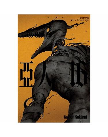 아인 16