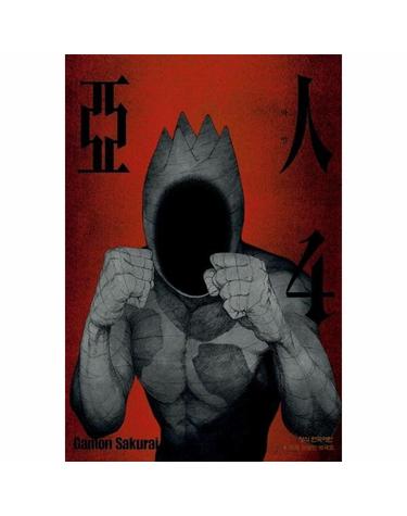 아인 4