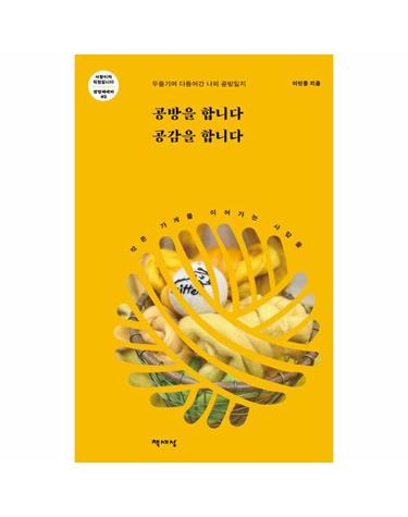 공방을 합니다 공감을 합니다 - 두들기며 다듬어간 나의 공방일지 - 사장이자 직원입니다 2