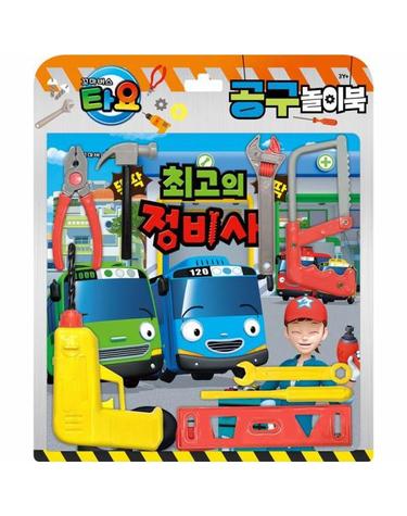 꼬마버스 타요 공구놀이북 - 최고의 정비사