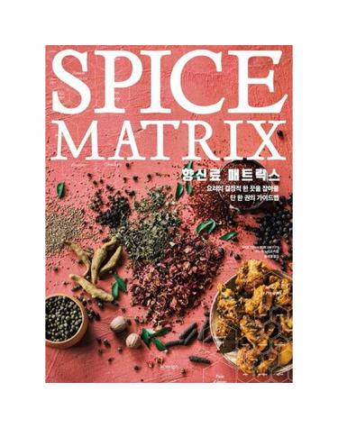 향신료 매트릭스