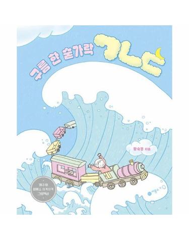 구름 한 숟가락 ㄱㄴㄷ - 사각사각 그림책 63 (양장)