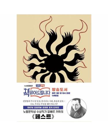페스트 - 1947년 오리지널 표지디자인 (양장)