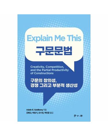 Explain Me This 구문문법