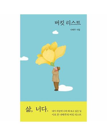 버킷 리스트