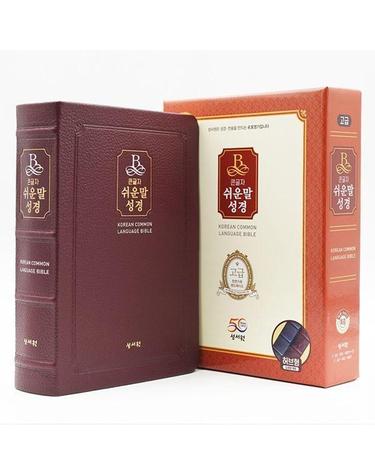 성서원 큰글자 쉬운말성경 (특중/단본/색인/천연가죽/무지퍼/버건디)