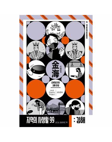 지역의 사생활99 시즌3 김해 로봇청소기의 김해 마실