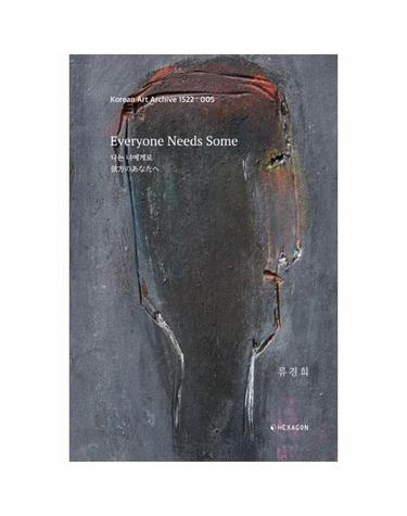 Everyone Needs Some 나는 너에게로- Korean Art Archive 1522 - 5