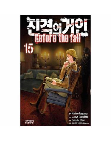 진격의 거인 Before the fall 15