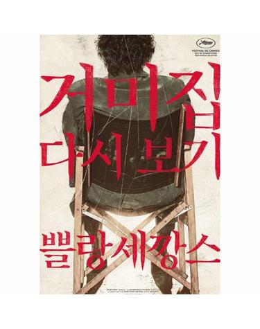 거미집 다시 보기 - 쁠랑세깡스