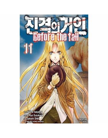 진격의 거인 Before the fall 11