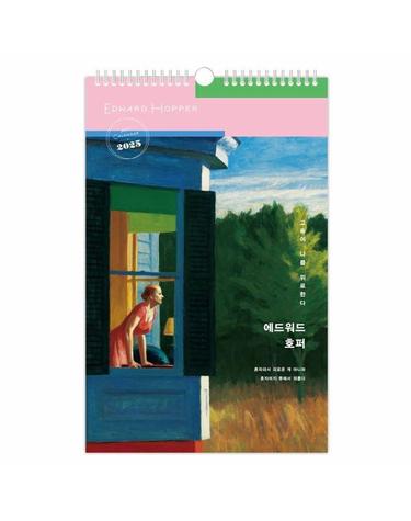 2025년 애드워드 호퍼 고독이 나를 위로한다 벽걸이달력 (A2)