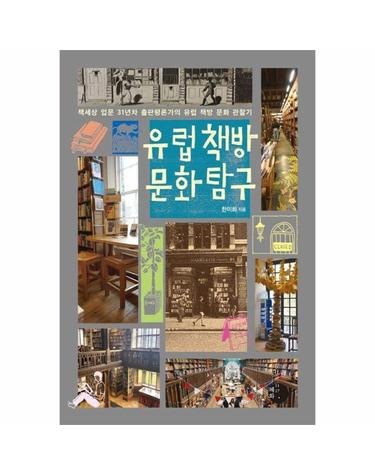 유럽 책방 문화 탐구x투리 콜라보 세트 - 도서 + 키링 1종(3종 중 랜덤) + 책갈피 6종