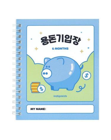 [인디고어린이] 초등 용돈기입장 - 블루 (수첩형 6개월)