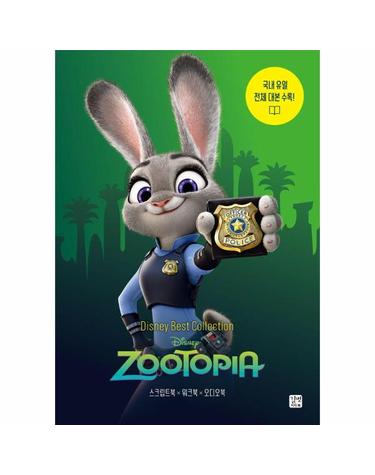 디즈니, 픽사 베스트 컬렉션 - 주토피아 Zootopia, 국내 유일 전체 대본 수록!