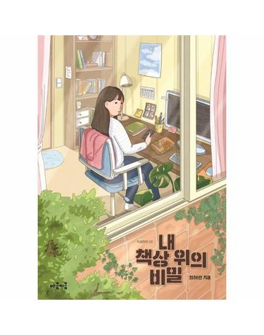 내 책상 위의 비밀 - 마음틴틴 20