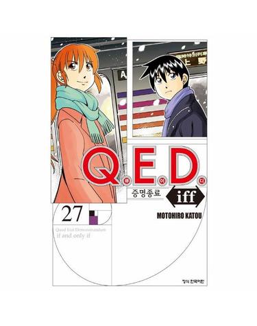 Q.E.D Iff 증명종료 27