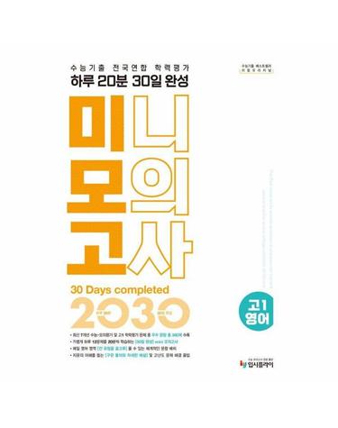 리얼 오리지널 수능기출 전국연합 학력평가 20분 미니모의고사 30일 완성 고1 영어 (2025년)