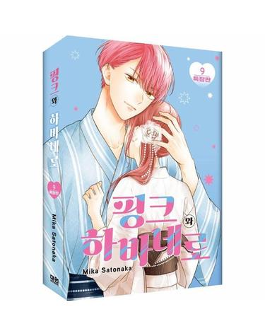 핑크와 하바네로 9 (특장판)