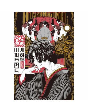 개화 아파트먼트 1
