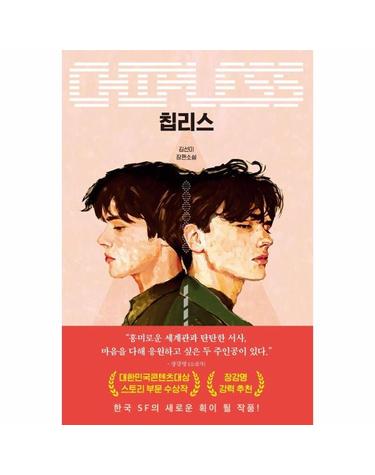 칩리스 CHIPLESS