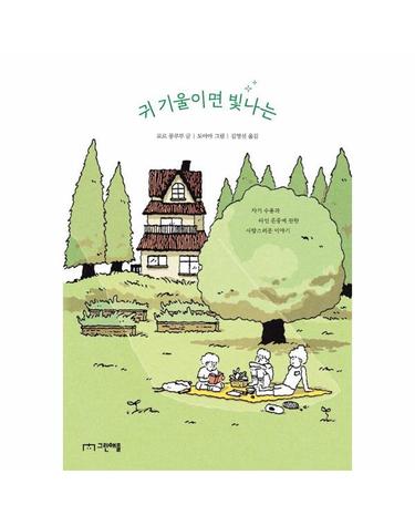 귀 기울이면 빛나는 - 사과밭 문학 톡 22