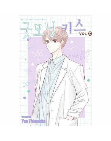 굿모닝 키스 22 - 메이퀸 코믹스