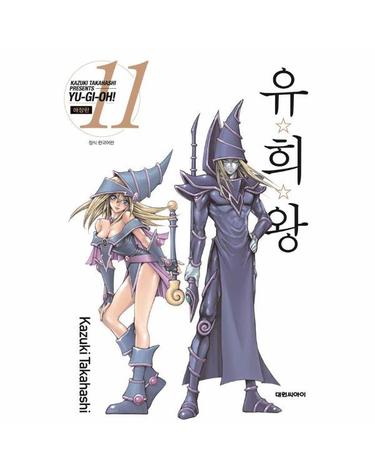유희왕 애장판 11