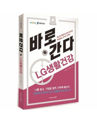 바로 간다 LG생활건강 - 바로취업 시리즈 11